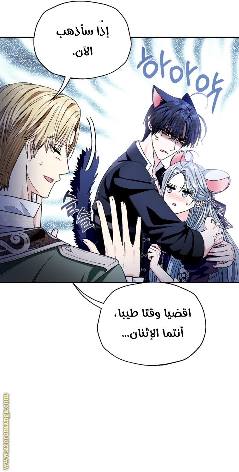 Father, I Don’t Want to Get Married! الفصل 106 صفحة 59