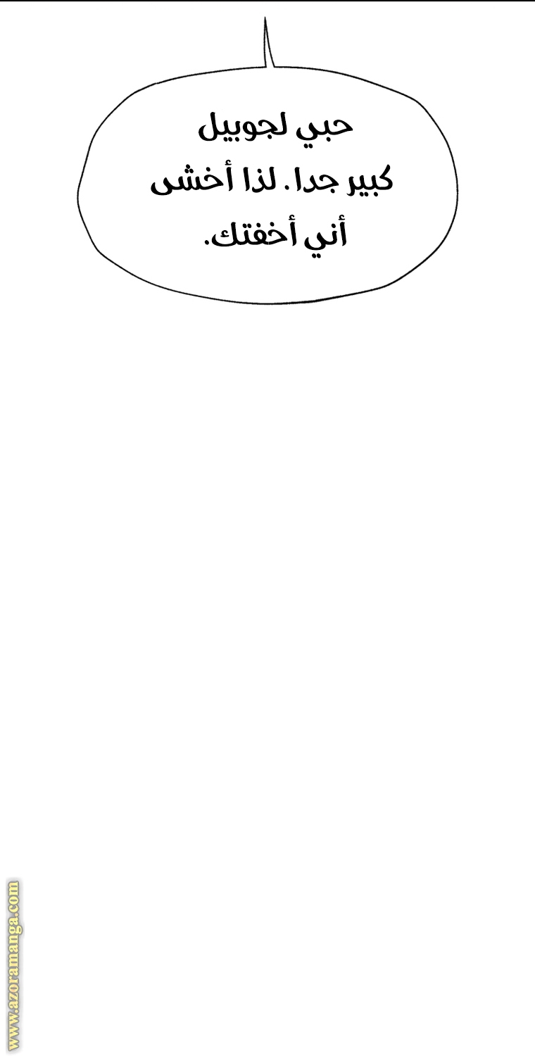 Father, I Don’t Want to Get Married! الفصل 106 صفحة 66