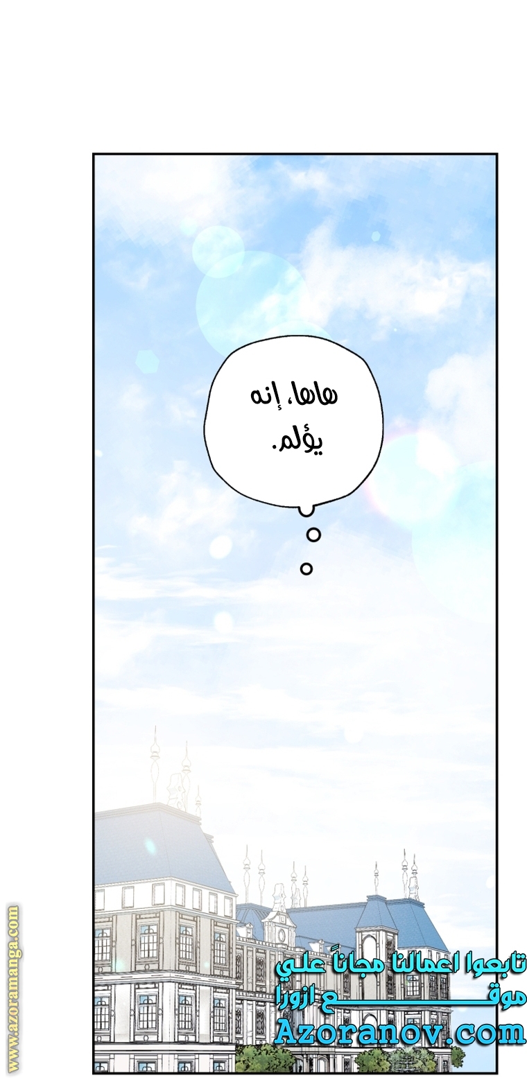 Father, I Don’t Want to Get Married! الفصل 106 صفحة 67