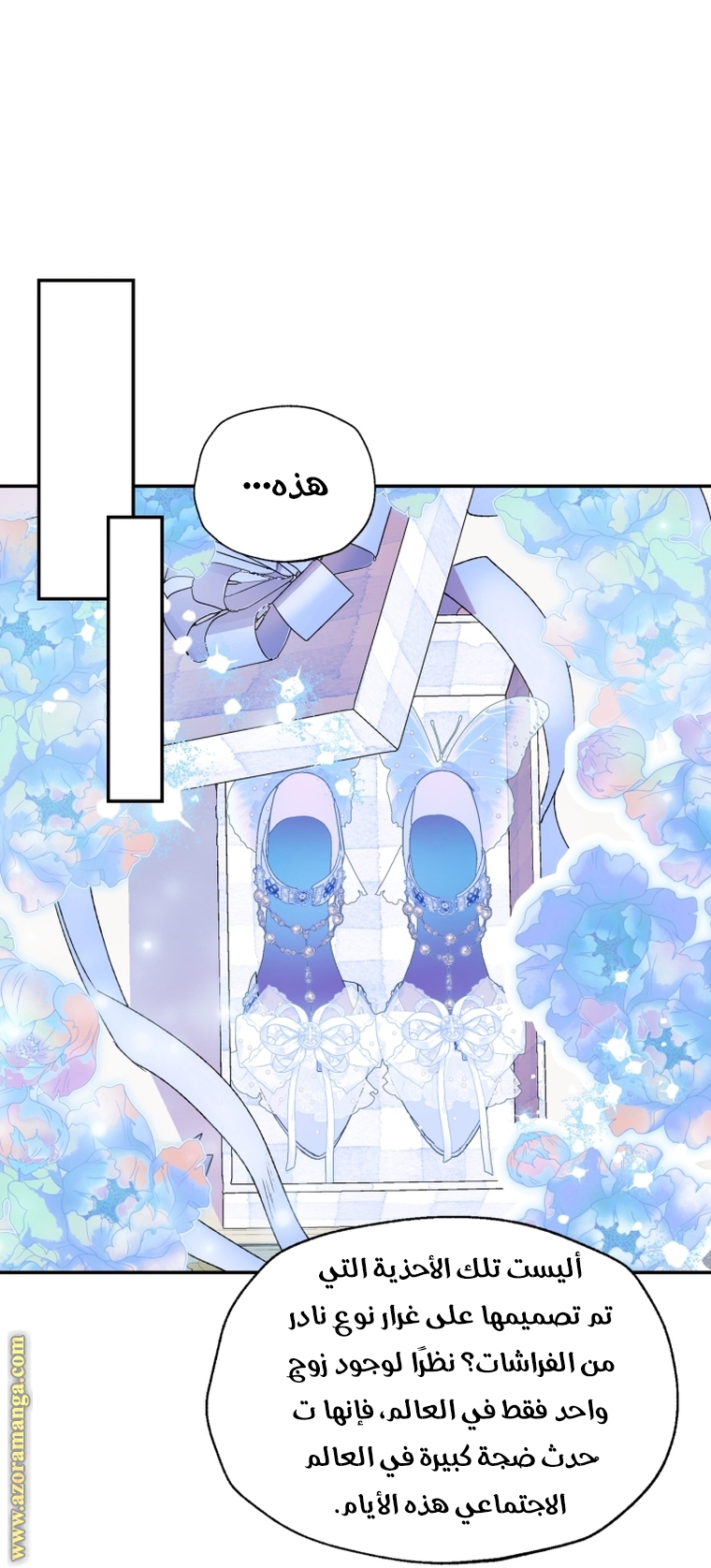 Father, I Don’t Want to Get Married! الفصل 106 صفحة 69