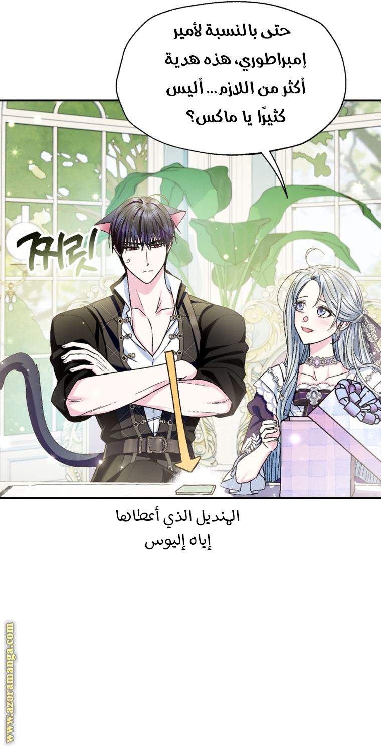 Father, I Don’t Want to Get Married! الفصل 106 صفحة 71