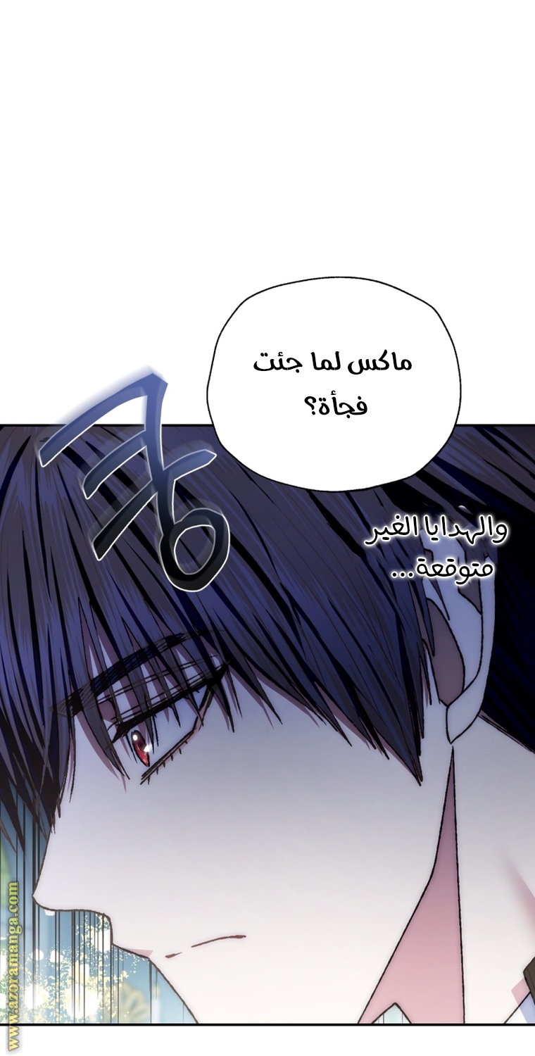 Father, I Don’t Want to Get Married! الفصل 106 صفحة 73