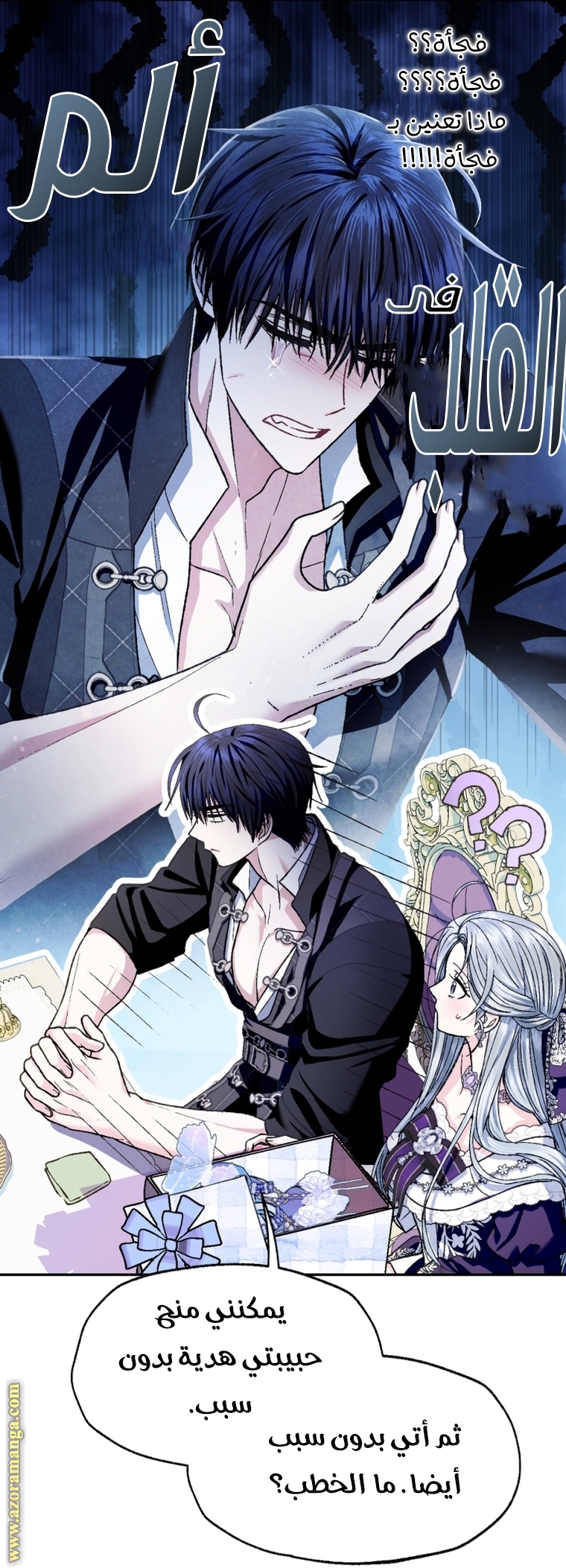 Father, I Don’t Want to Get Married! الفصل 106 صفحة 75
