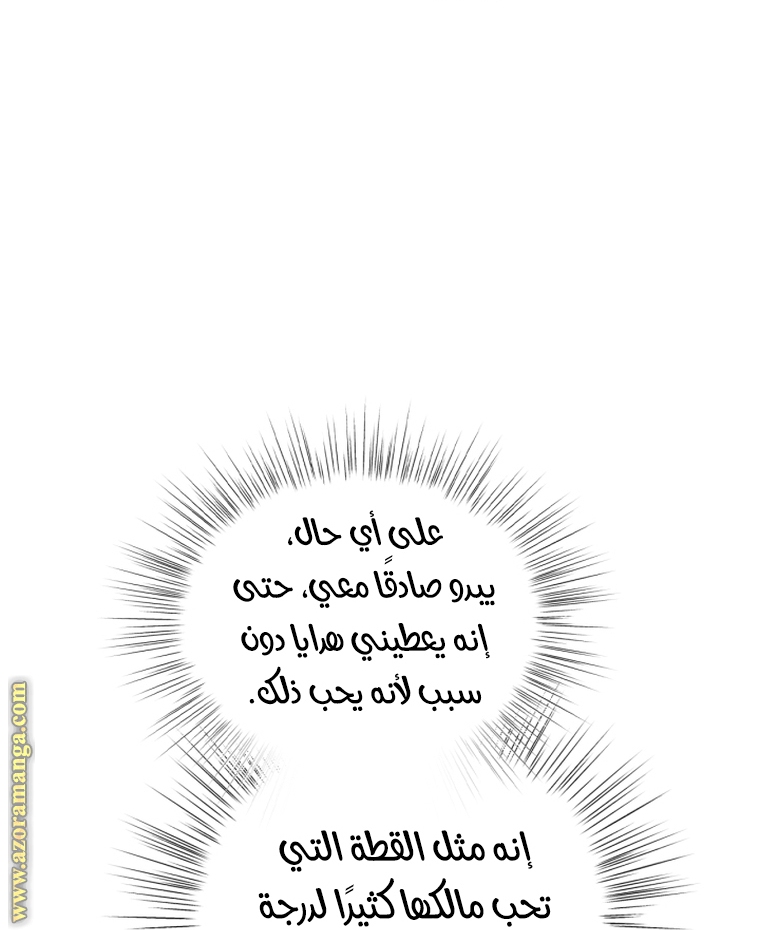 Father, I Don’t Want to Get Married! الفصل 106 صفحة 76