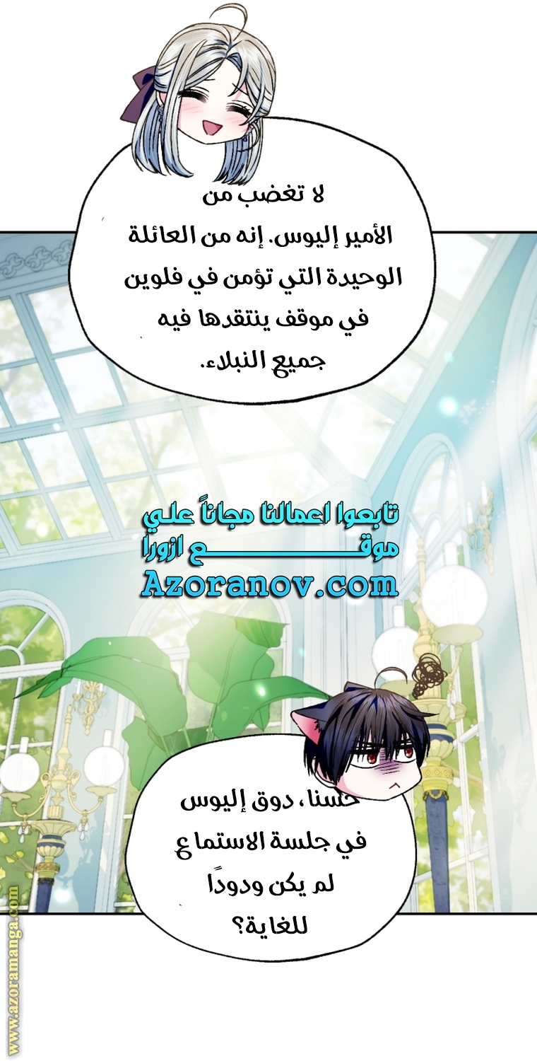 Father, I Don’t Want to Get Married! الفصل 106 صفحة 79