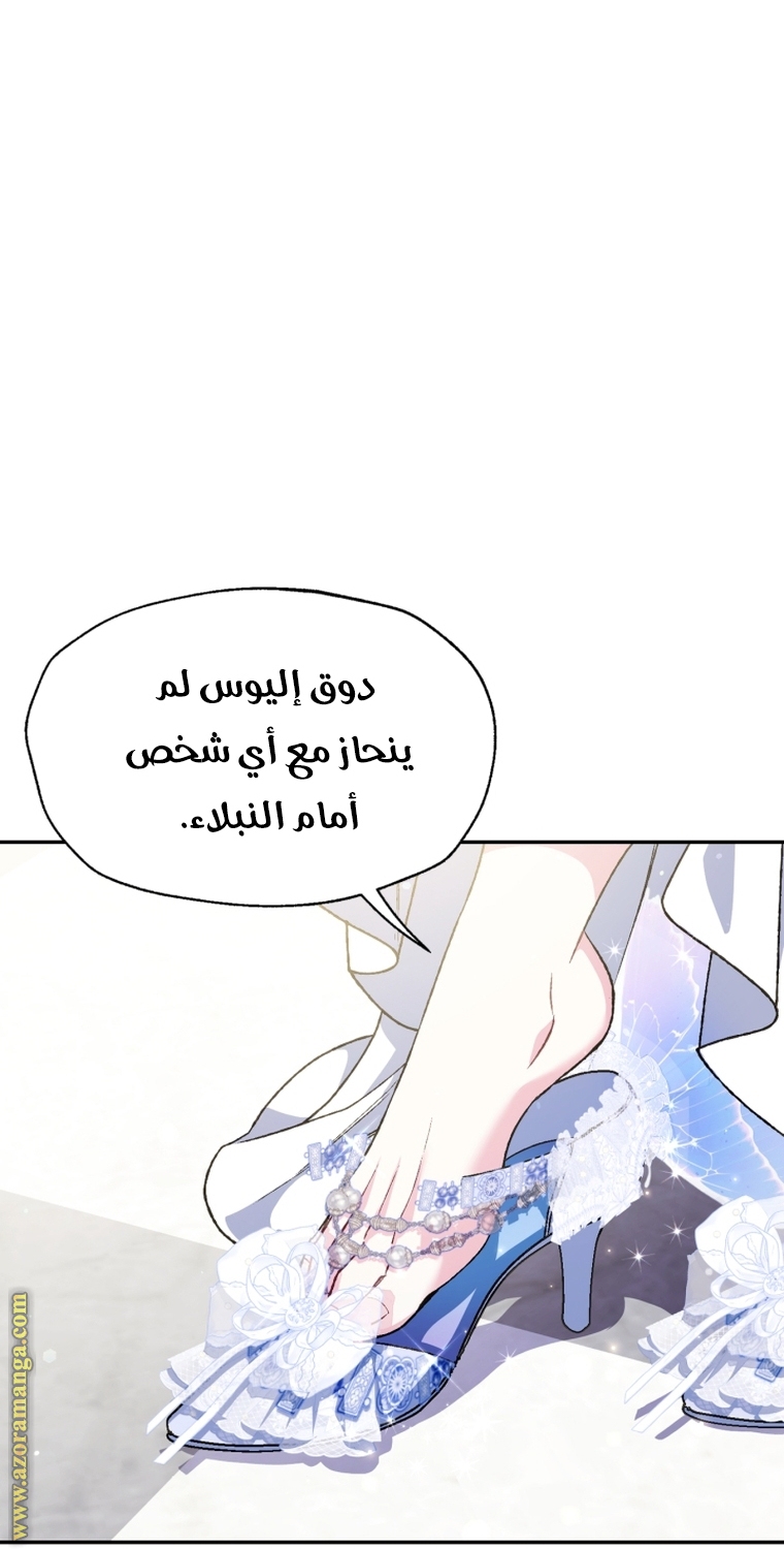 Father, I Don’t Want to Get Married! الفصل 106 صفحة 80