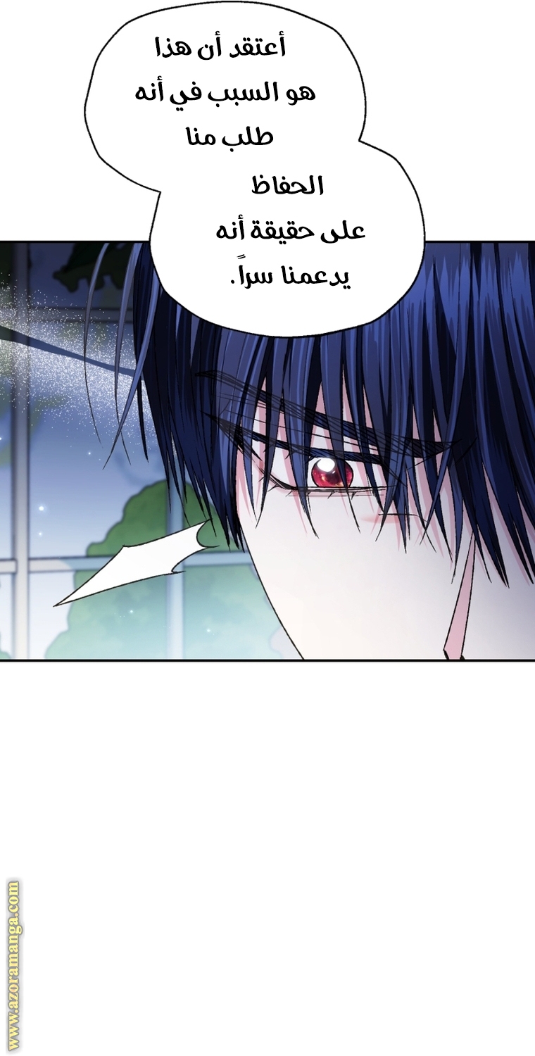 Father, I Don’t Want to Get Married! الفصل 106 صفحة 82