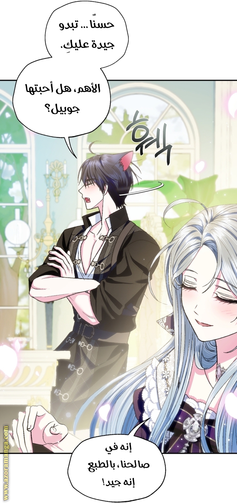 Father, I Don’t Want to Get Married! الفصل 106 صفحة 91
