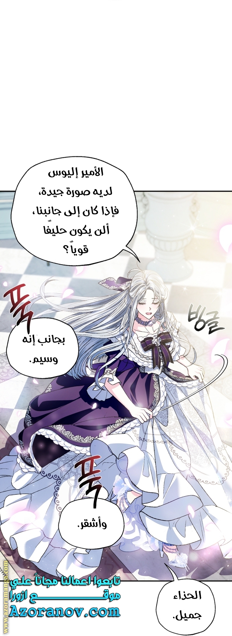 Father, I Don’t Want to Get Married! الفصل 106 صفحة 92