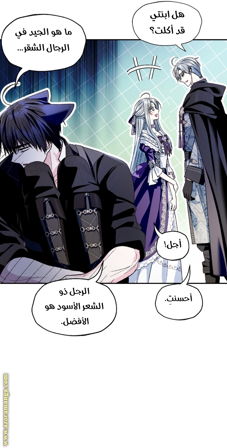 Father, I Don’t Want to Get Married! الفصل 106 صفحة 96