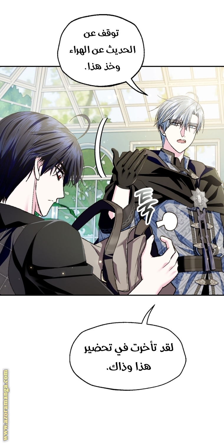 Father, I Don’t Want to Get Married! الفصل 106 صفحة 97