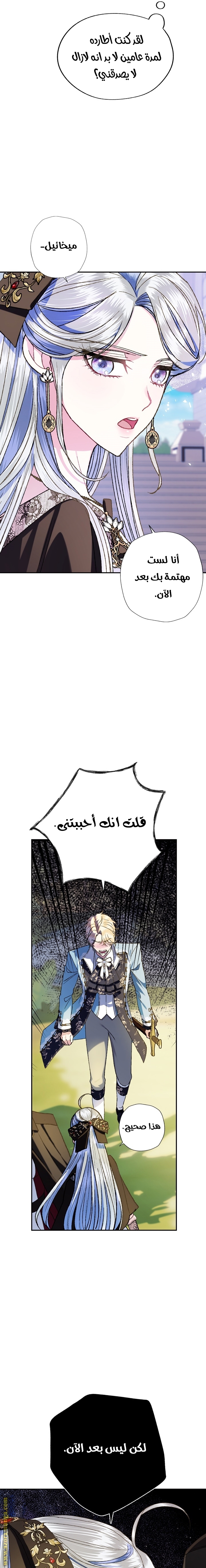 Father, I Don’t Want to Get Married! الفصل 42 صفحة 7