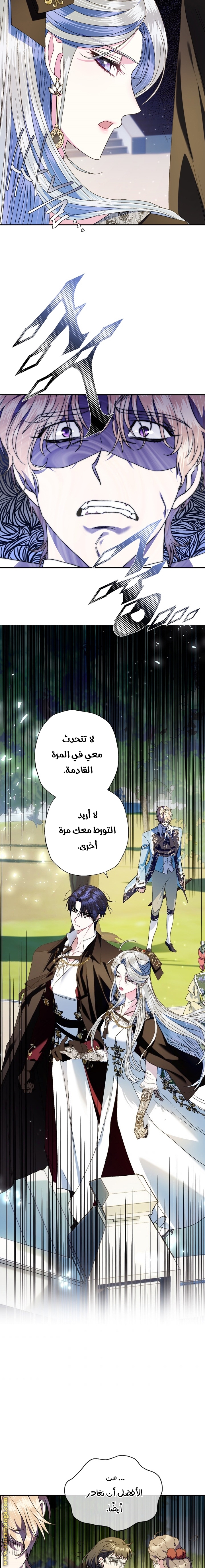 Father, I Don’t Want to Get Married! الفصل 42 صفحة 8