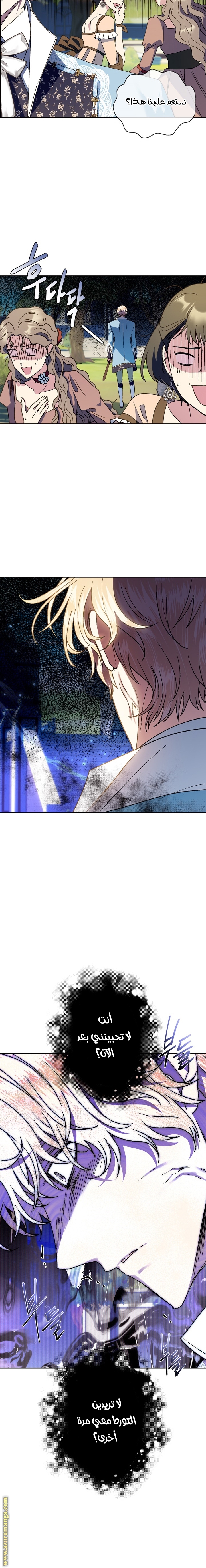 Father, I Don’t Want to Get Married! الفصل 42 صفحة 9