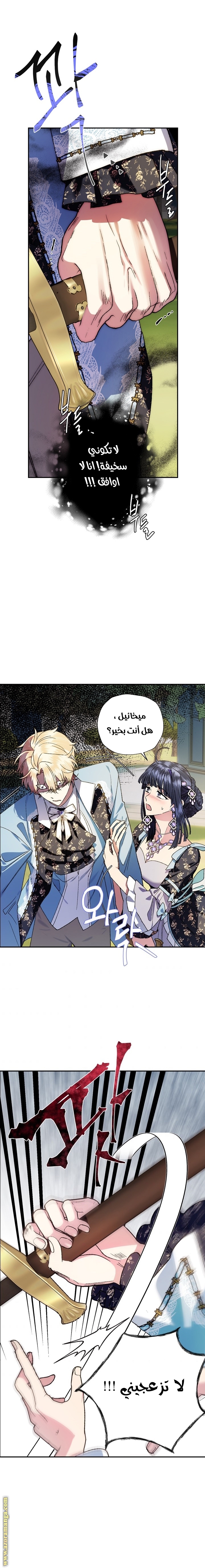 Father, I Don’t Want to Get Married! الفصل 42 صفحة 10