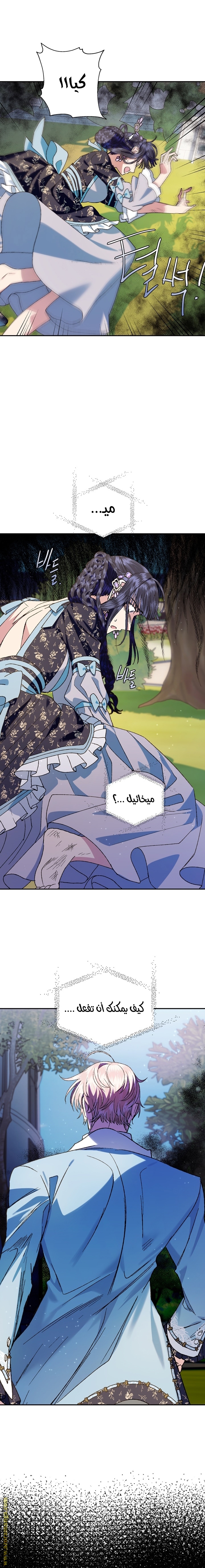 Father, I Don’t Want to Get Married! الفصل 42 صفحة 11