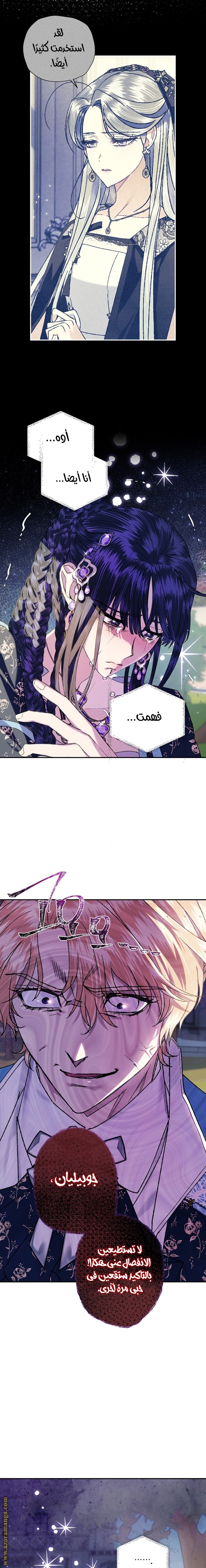 Father, I Don’t Want to Get Married! الفصل 42 صفحة 12