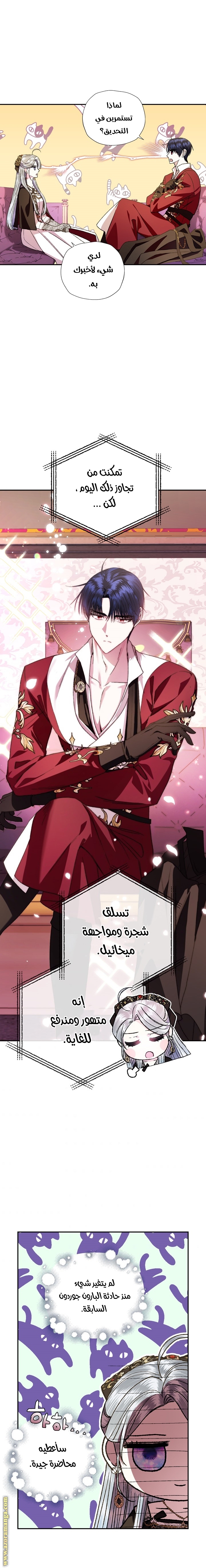 Father, I Don’t Want to Get Married! الفصل 42 صفحة 14