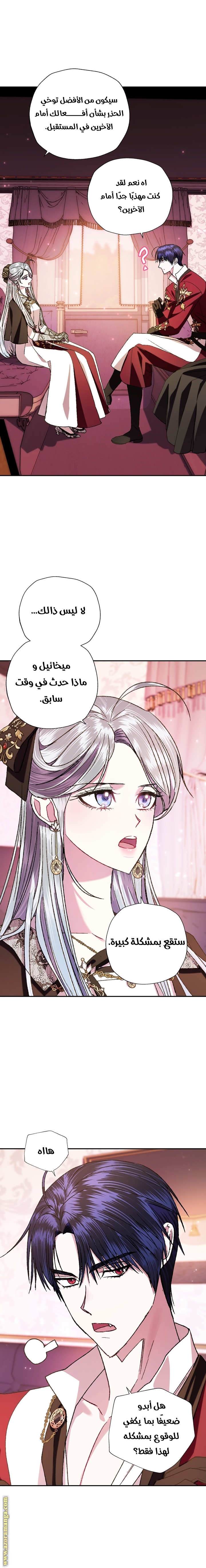 Father, I Don’t Want to Get Married! الفصل 42 صفحة 15