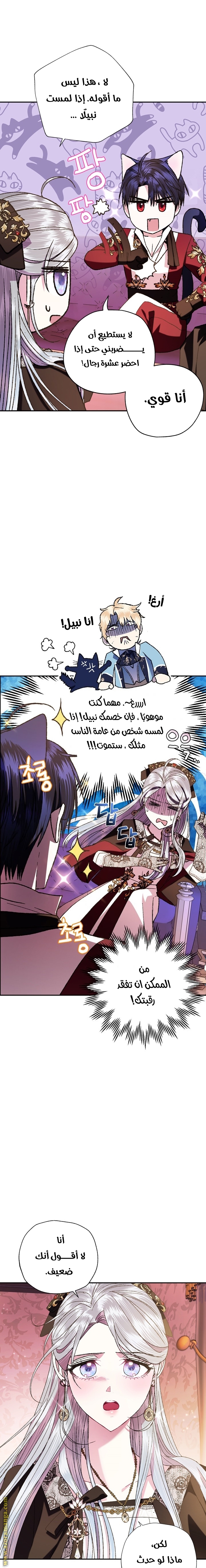 Father, I Don’t Want to Get Married! الفصل 42 صفحة 16