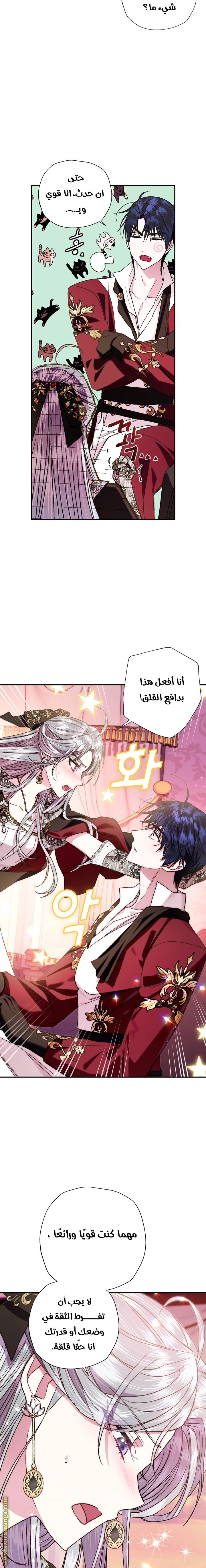 Father, I Don’t Want to Get Married! الفصل 42 صفحة 17