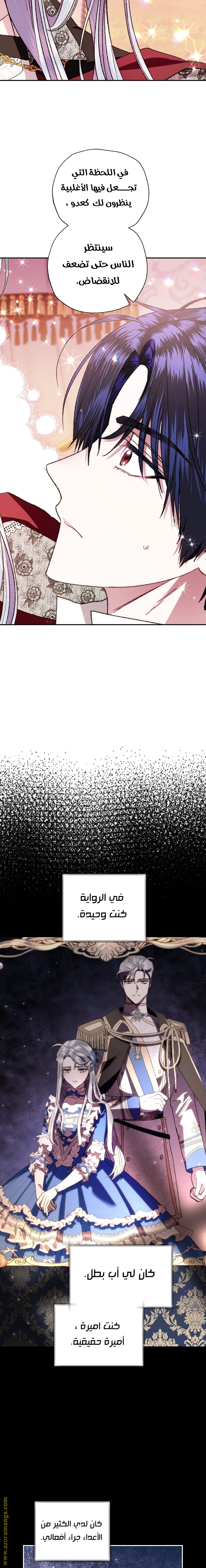 Father, I Don’t Want to Get Married! الفصل 42 صفحة 18