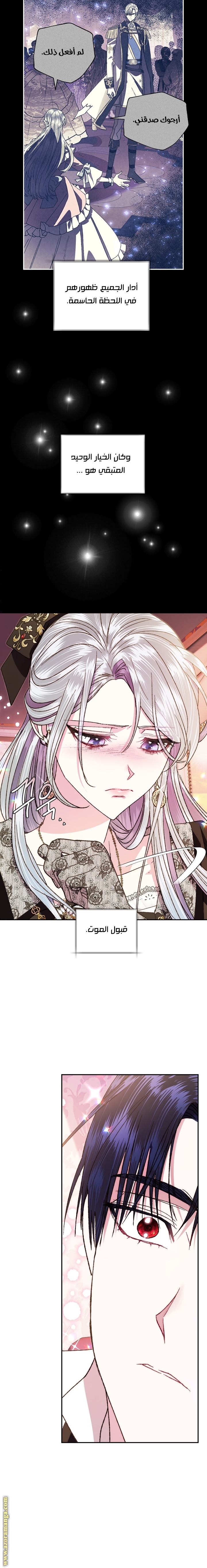 Father, I Don’t Want to Get Married! الفصل 42 صفحة 19