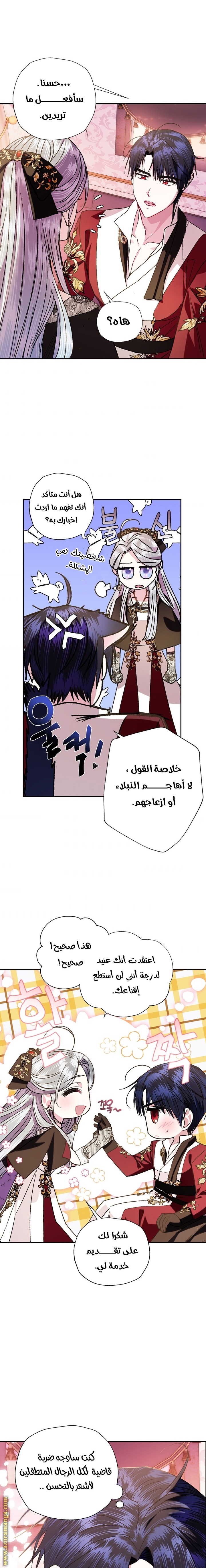 Father, I Don’t Want to Get Married! الفصل 42 صفحة 20