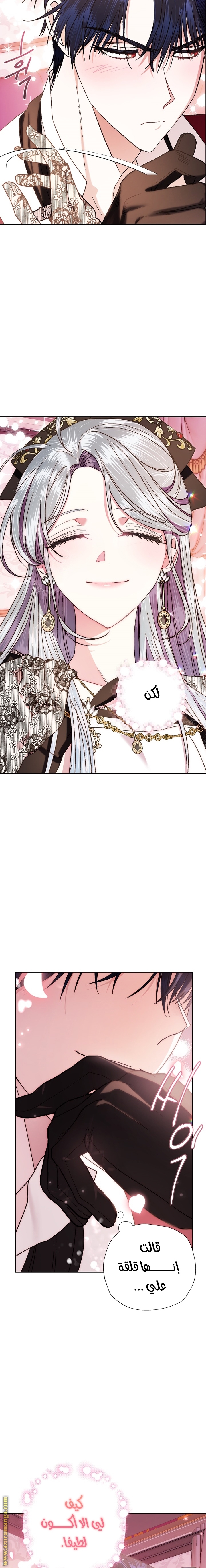 Father, I Don’t Want to Get Married! الفصل 42 صفحة 21