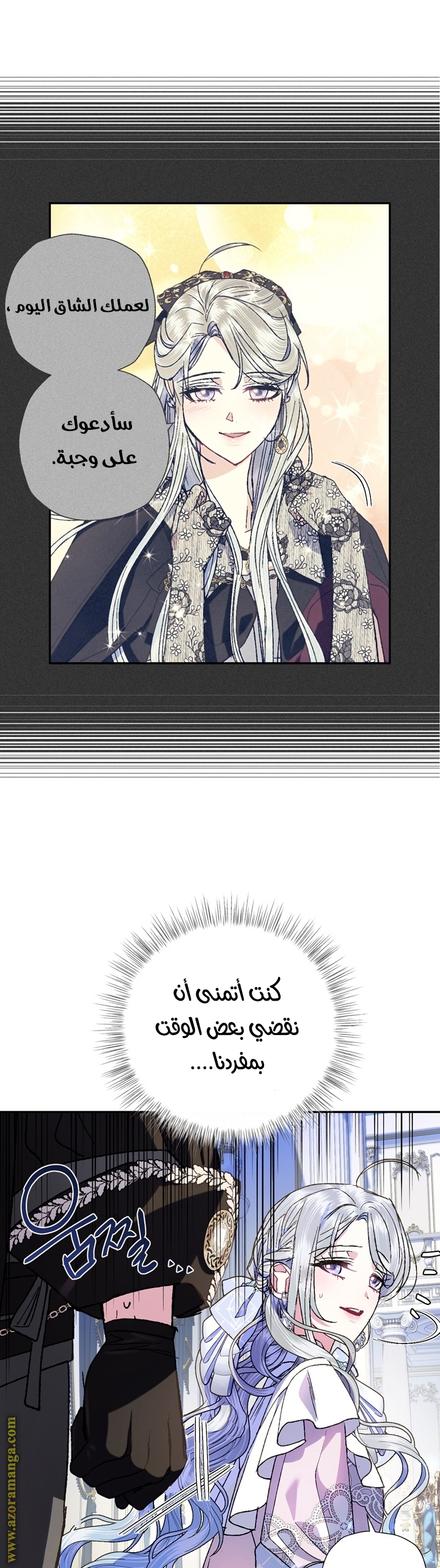 Father, I Don’t Want to Get Married! الفصل 42 صفحة 23