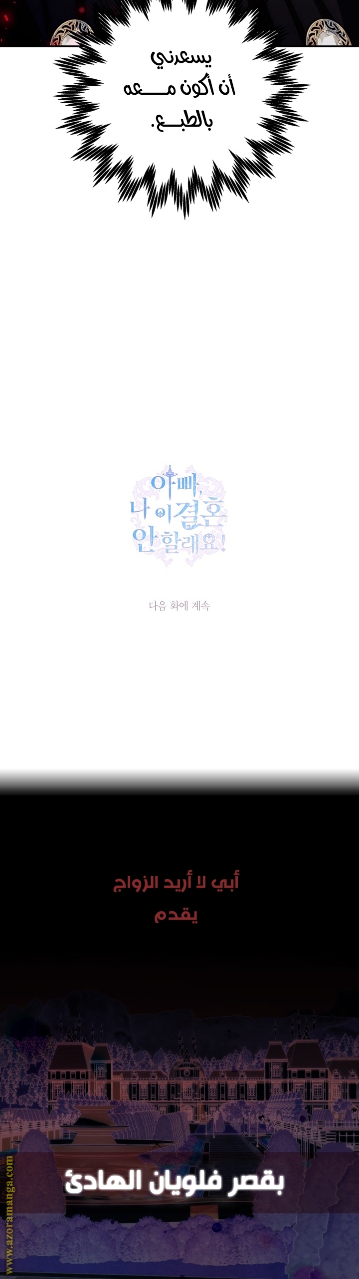 Father, I Don’t Want to Get Married! الفصل 42 صفحة 27