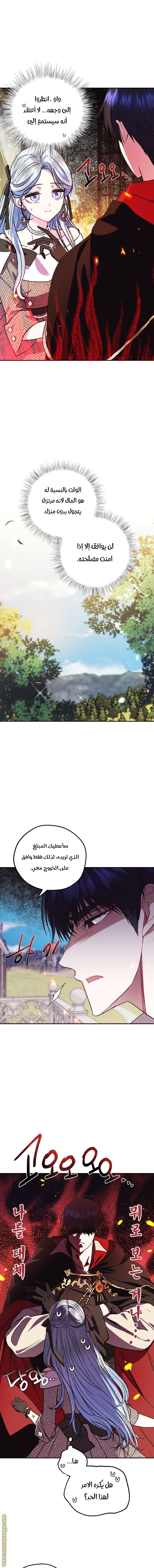 Father, I Don’t Want to Get Married! الفصل 29 صفحة 7