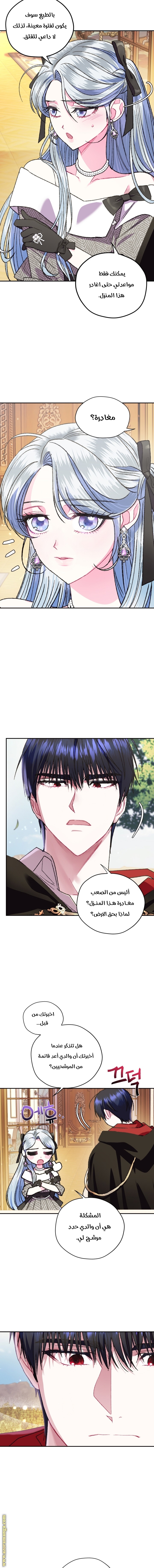 Father, I Don’t Want to Get Married! الفصل 29 صفحة 8