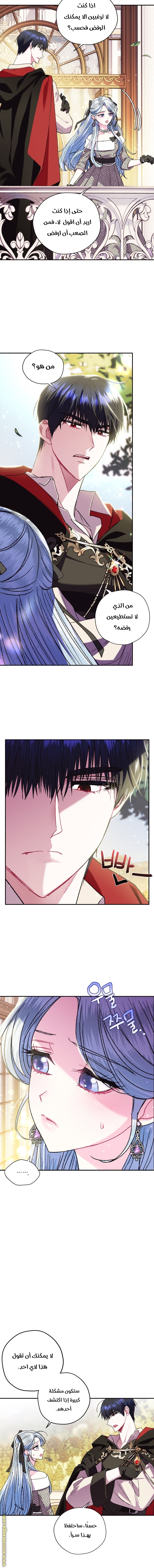 Father, I Don’t Want to Get Married! الفصل 29 صفحة 9