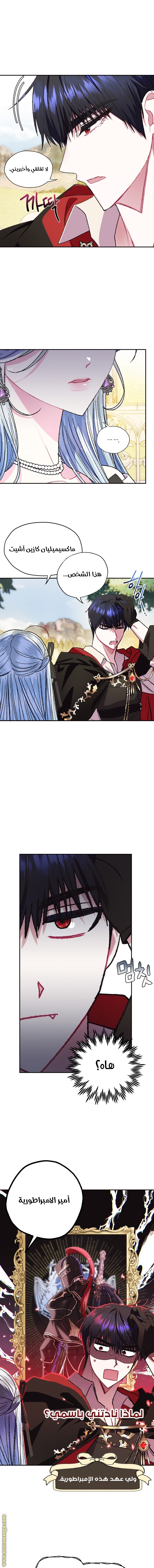 Father, I Don’t Want to Get Married! الفصل 29 صفحة 10