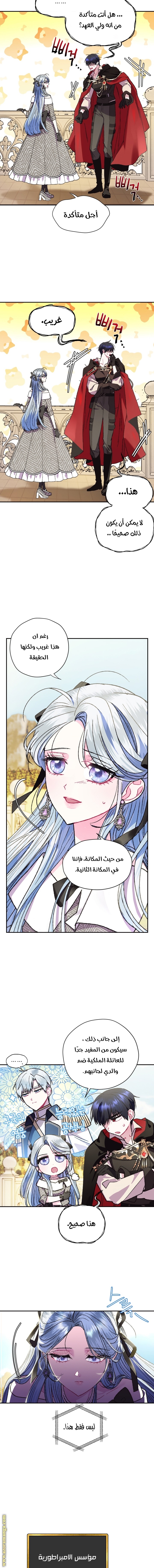 Father, I Don’t Want to Get Married! الفصل 29 صفحة 11