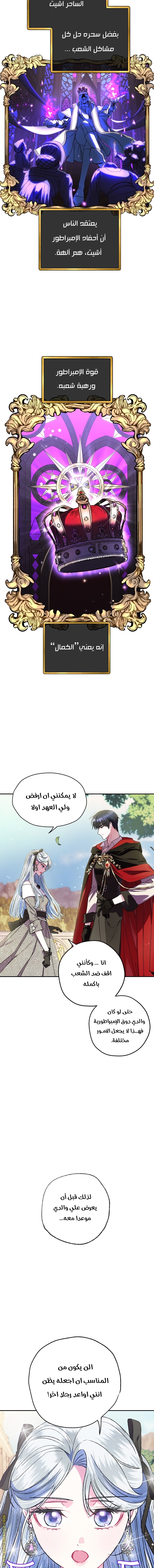 Father, I Don’t Want to Get Married! الفصل 29 صفحة 12