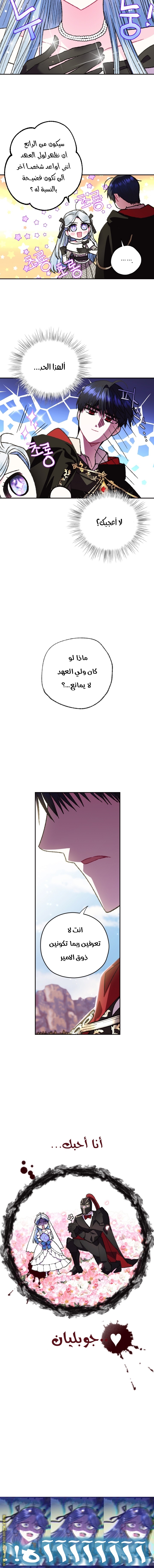 Father, I Don’t Want to Get Married! الفصل 29 صفحة 13