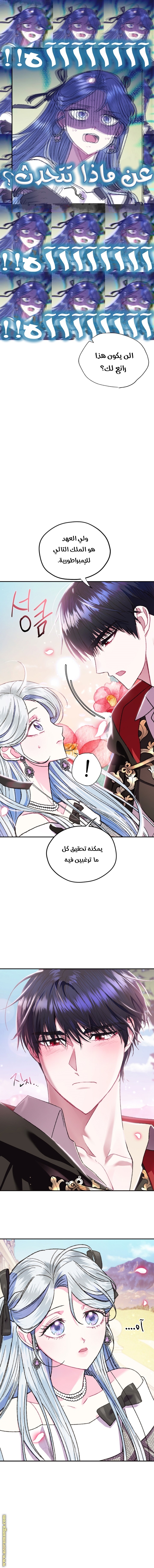 Father, I Don’t Want to Get Married! الفصل 29 صفحة 14