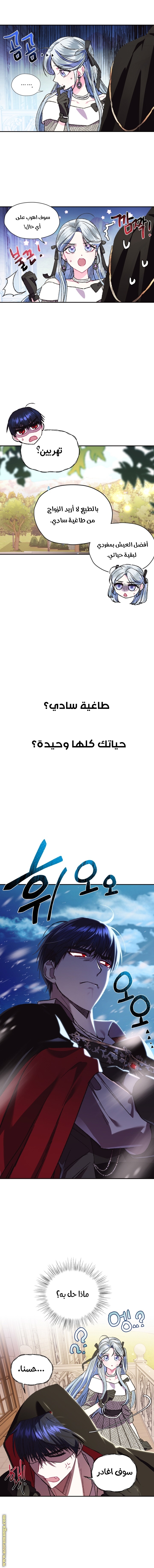 Father, I Don’t Want to Get Married! الفصل 29 صفحة 15