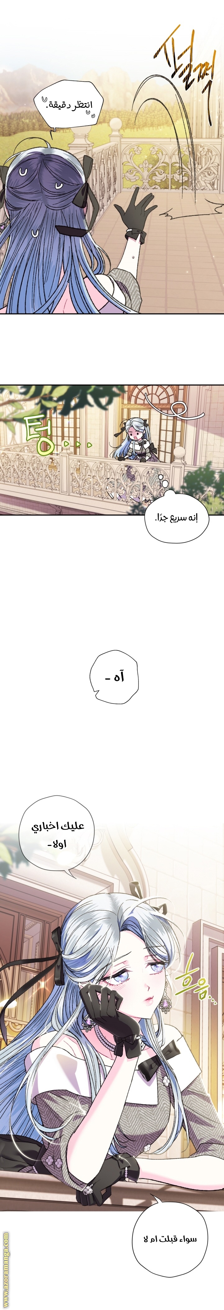 Father, I Don’t Want to Get Married! الفصل 29 صفحة 16