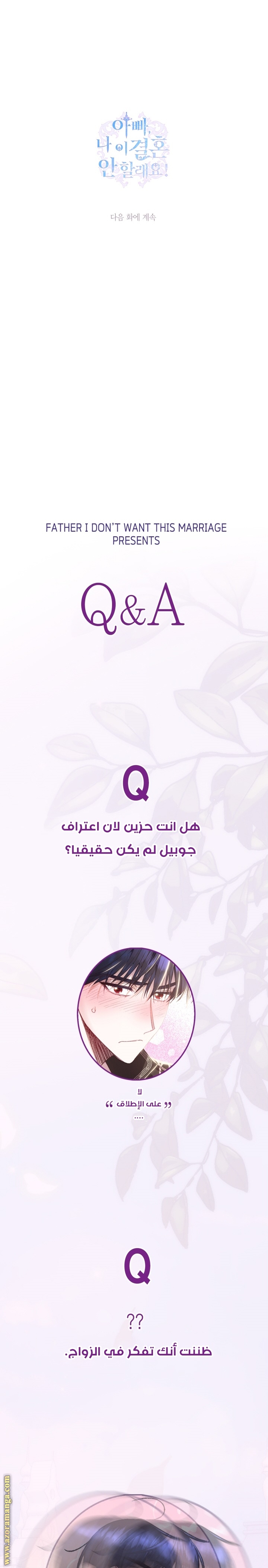 Father, I Don’t Want to Get Married! الفصل 29 صفحة 17