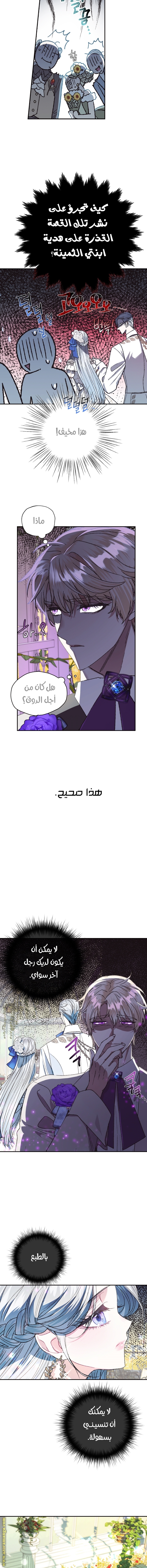 Father, I Don’t Want to Get Married! الفصل 25 صفحة 7