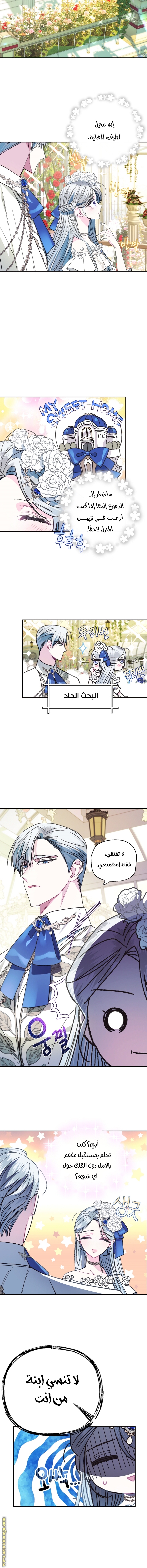 Father, I Don’t Want to Get Married! الفصل 25 صفحة 8