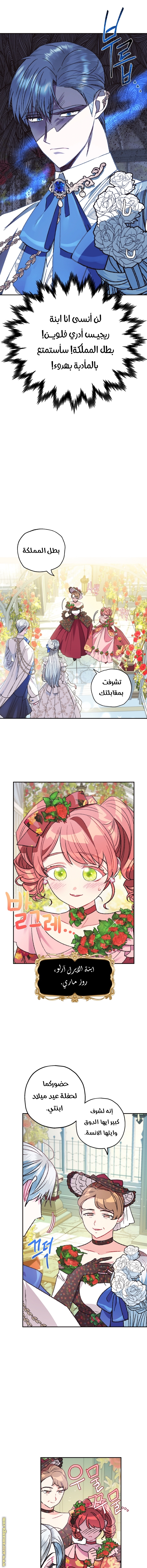 Father, I Don’t Want to Get Married! الفصل 25 صفحة 9