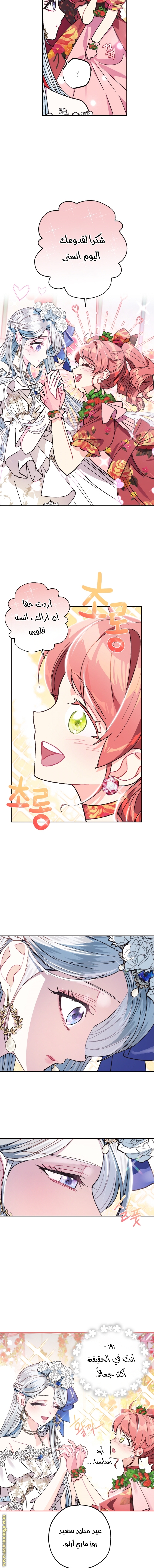 Father, I Don’t Want to Get Married! الفصل 25 صفحة 10