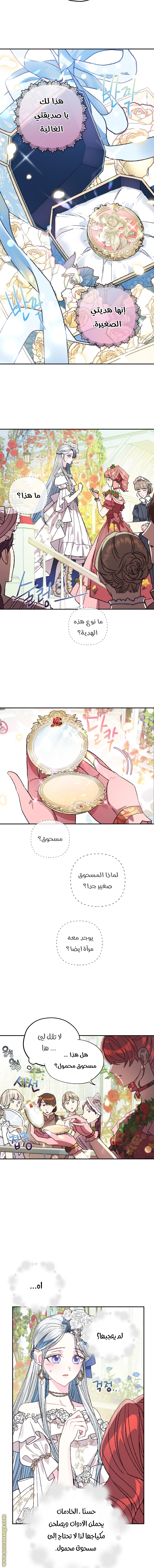 Father, I Don’t Want to Get Married! الفصل 25 صفحة 11