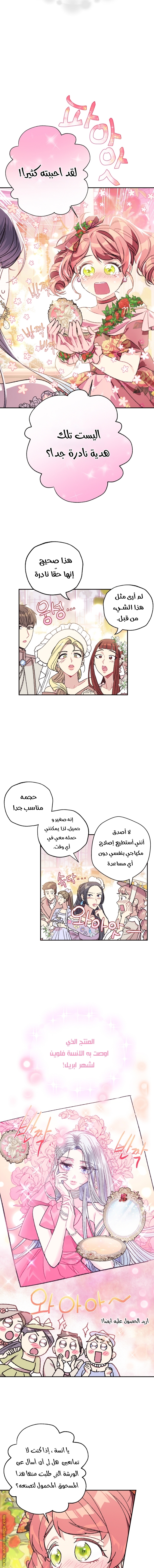 Father, I Don’t Want to Get Married! الفصل 25 صفحة 12