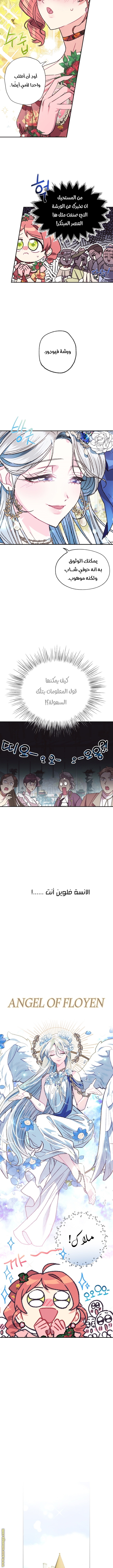 Father, I Don’t Want to Get Married! الفصل 25 صفحة 13