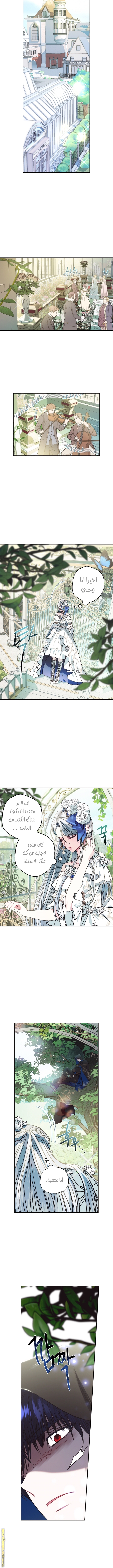 Father, I Don’t Want to Get Married! الفصل 25 صفحة 14